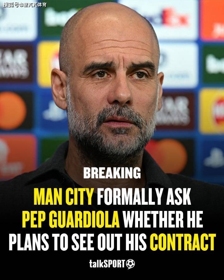 真要走了么？曼城老板询问瓜帅计划，若选择离开会邀请他接班
